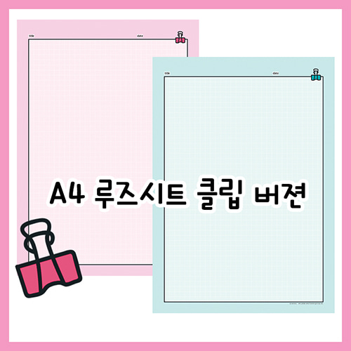 자체제작 kininaru 다람이 모눈 떡메모지