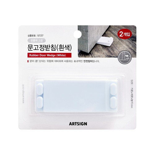 아트사인 문고정받침 흰색 57OZ27 스토퍼 문끼임방지