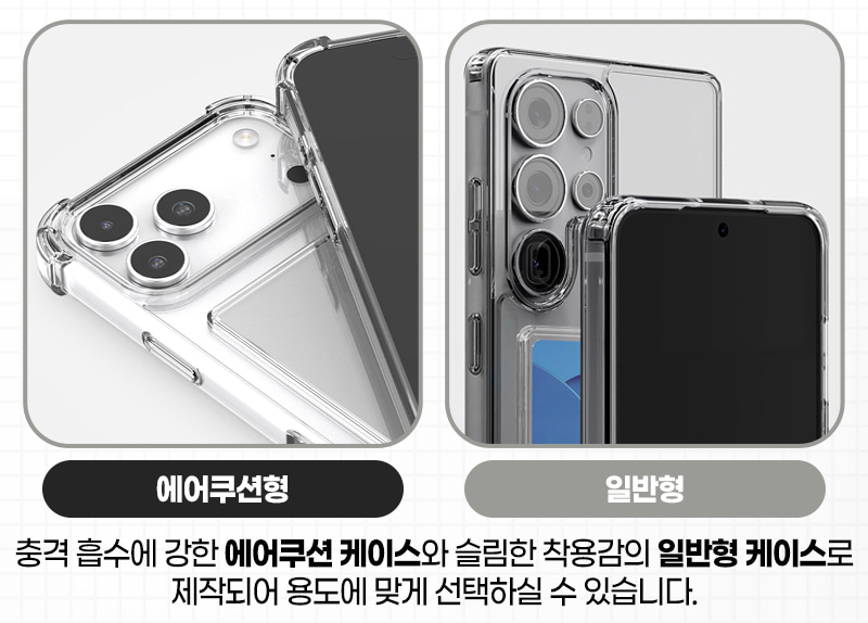 [HIGHON] 투명 젤하드 옆카드 수납 케이스