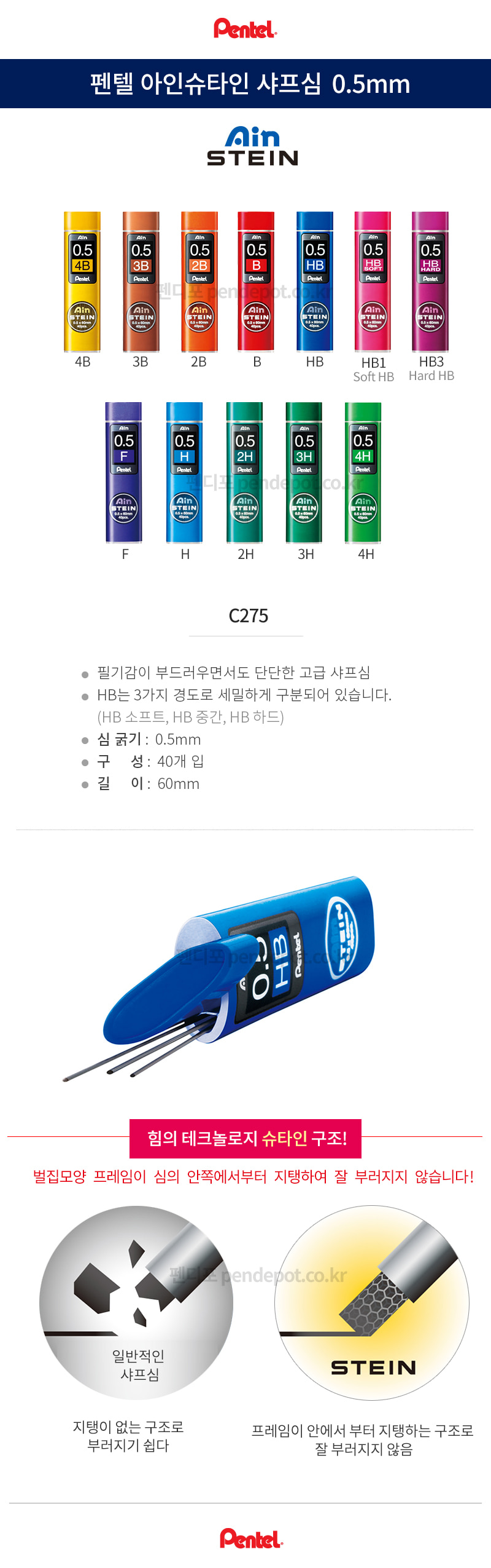 펜텔 아인슈타인 샤프심05 12가지경도 c275