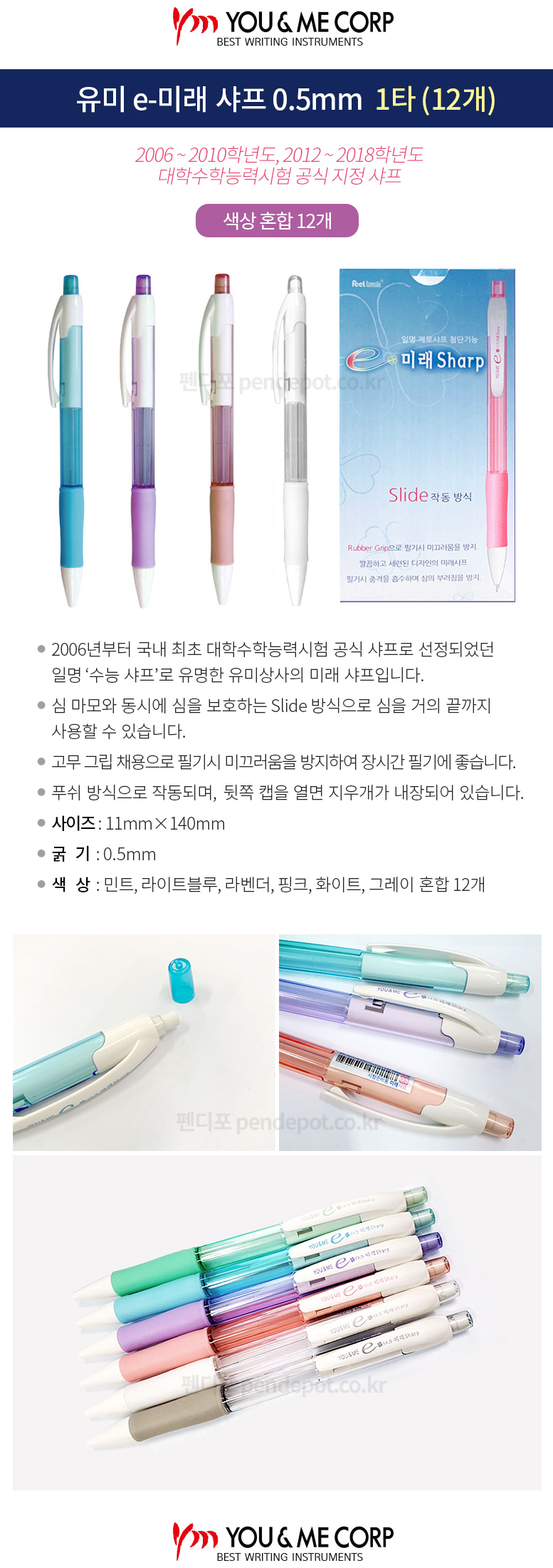 유미상사 e 미래 샤프 1타 12개입 색상혼합