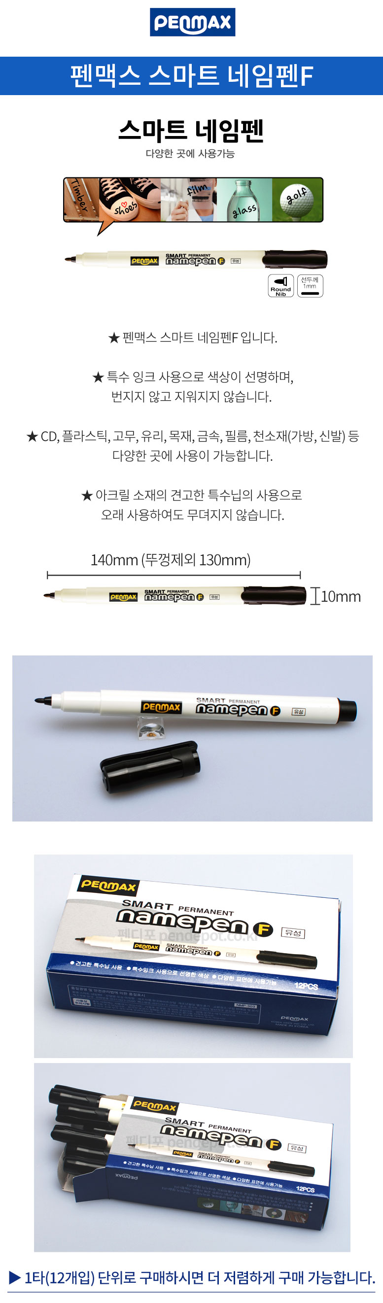 펜맥스 유성 스마트 네임펜 f