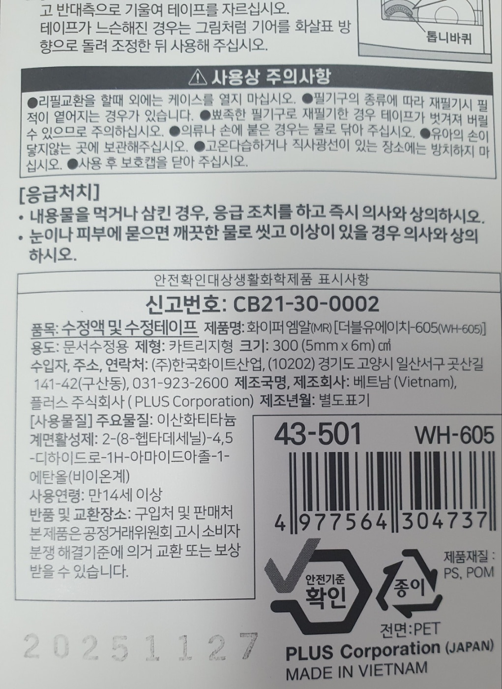플러스 수정테이프 1박스 10개입 5mm x 6m wh 605