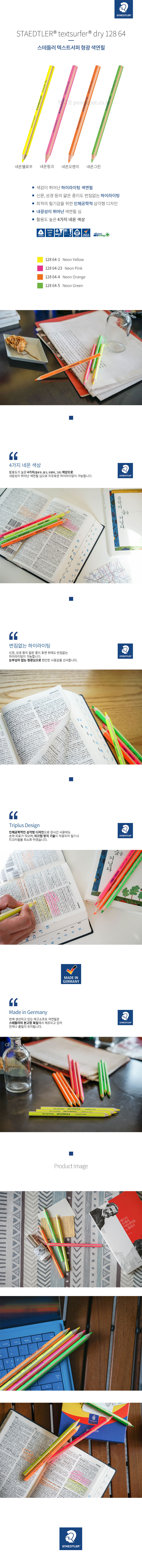 스테들러 텍스트서퍼 드라이 형광색연필 128 64