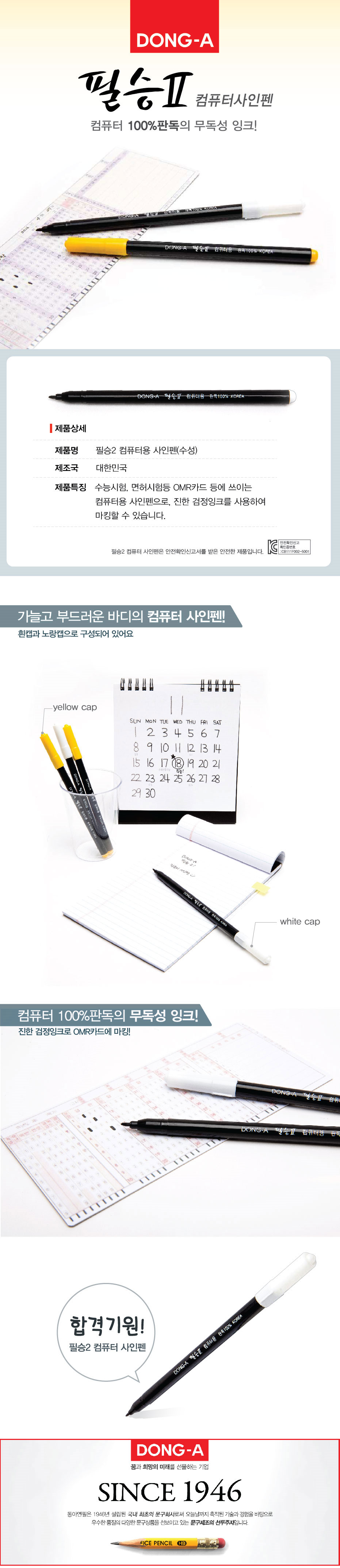 동아 필승ii 컴퓨터용 사인펜 대입고입 시험용