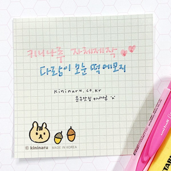 자체제작 kininaru 다람이 모눈 떡메모지